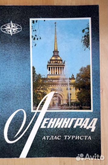 Ленинград атлас туриста 1989