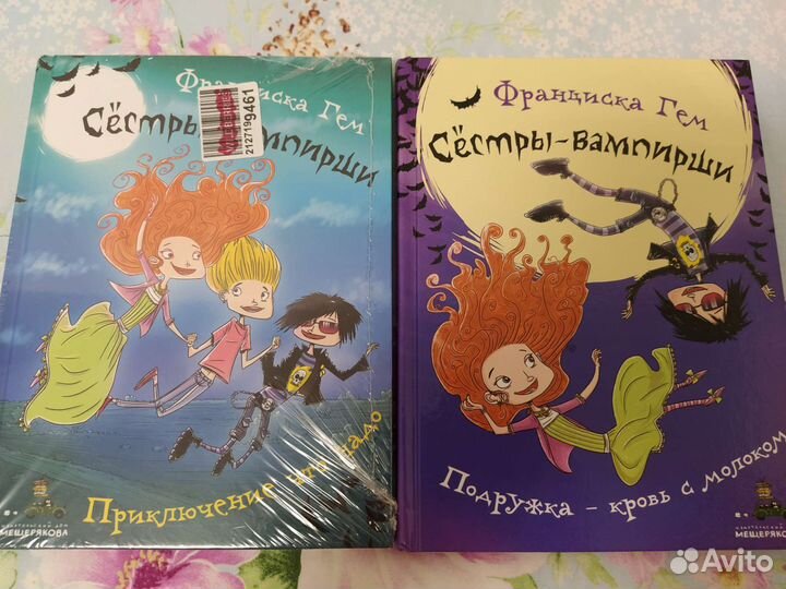 Новые книги, сестры-вампирши