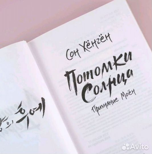 Потомки солнца книга