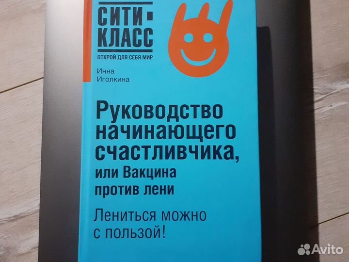 Книга Руководство начинающего счастливчика