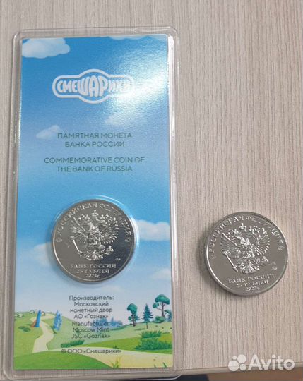 25 рублeй смешарики комплект