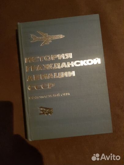История гражданской авиации СССР