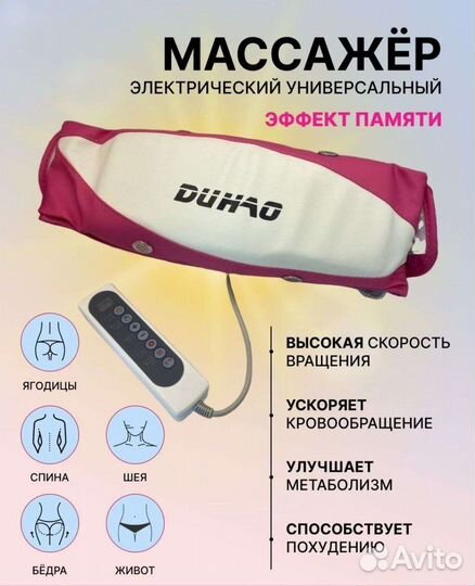 Массажер для ног/шеи/спины/похудения новый