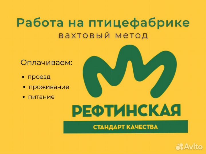 Упаковщик-комплектовщик вахтой (на птицефабрику)