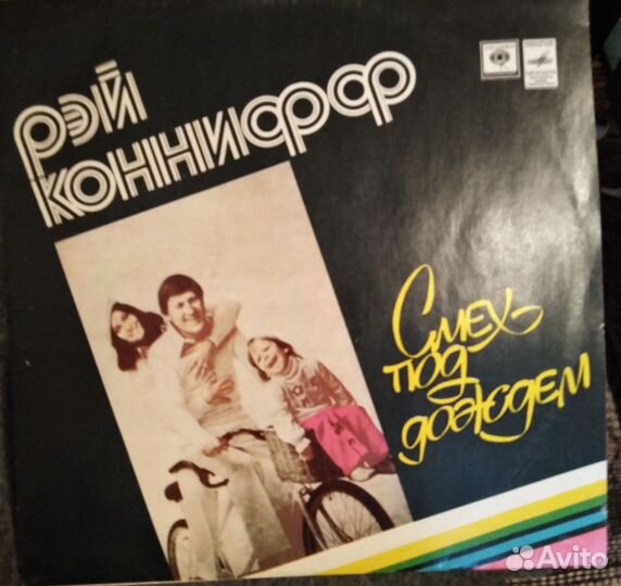 Рэй Коннифф Смех под дождем пластинка