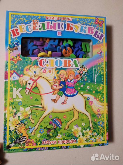 Весёлые буквы и слова