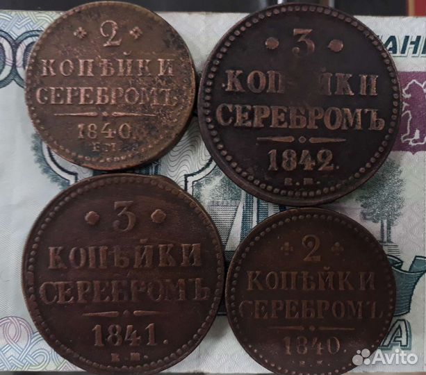 2 и 3 копейки серебром