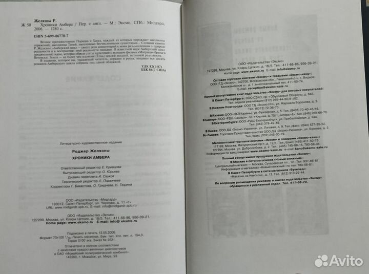 Роджер Желязны, Хроники амбера, 10 романов