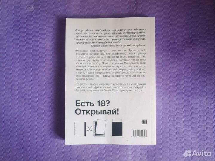 Книга Мари-Од Мюрай 