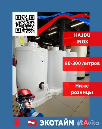 Бойлер косвенного нагрева 100л - Hajdu ID25A