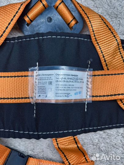 Страховачная привязь ооо