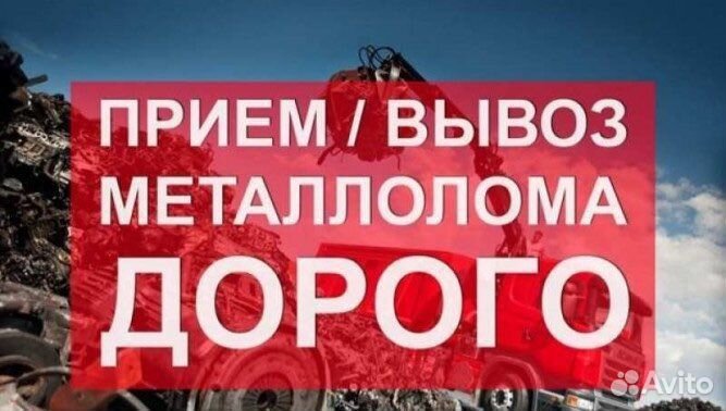 Пункт приема металлолома