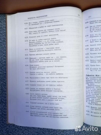 Энциклопедия Мудрость Тысячелетий