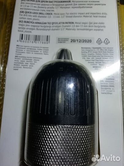 Патрон для дрели быстрозажимной 1/2 FIT 37835