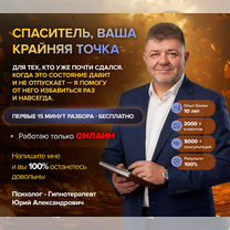 Психолог Гипнотерапевт онлайн, Белгород