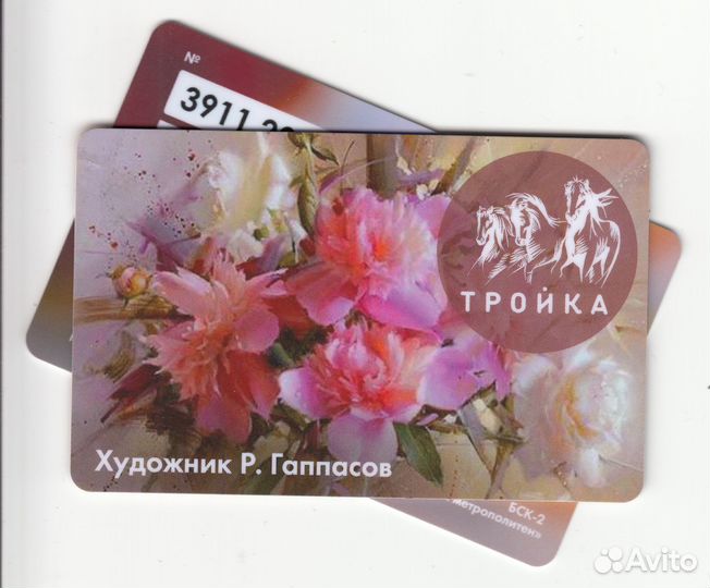 Коллекционная карта тройка Цветы - Гаппасов