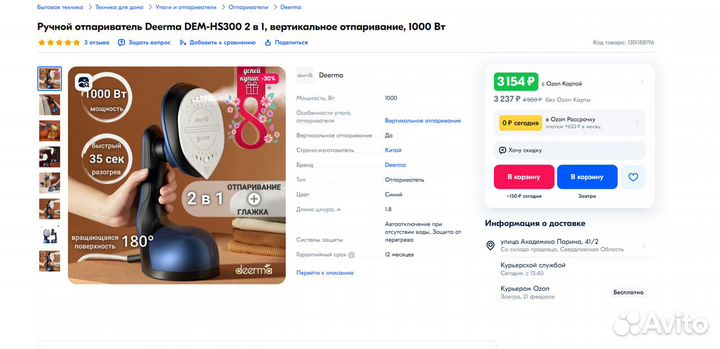 Ручной отпариватель Deerma DEM-HS300