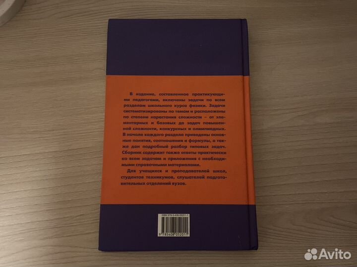Сборник задач по физике 7-9
