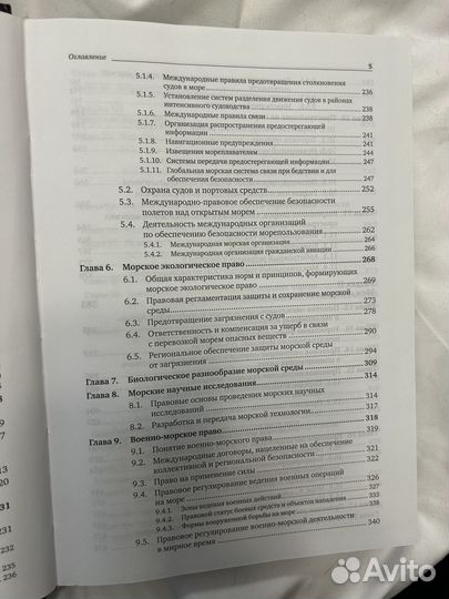 Учебник по Морскому праву для магистров