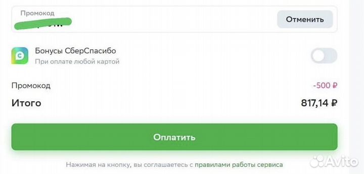 Промокод сбермаркет