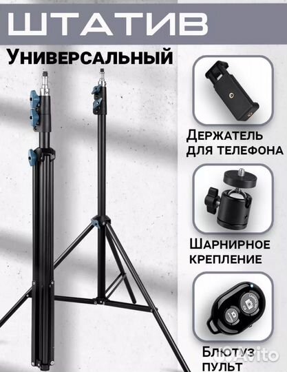 Штатив с пультом