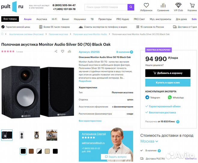 Полочники Monitor Audio Silver 50 7G. На гарантии