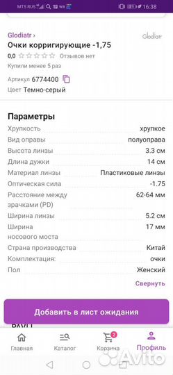 Очки корригирующие