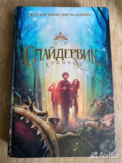 Книга Спайдервик.Хроники