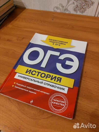 История огэ