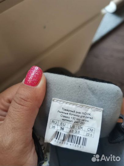 Лыжные ботинки