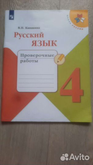 Рабочие тетради 4 класс