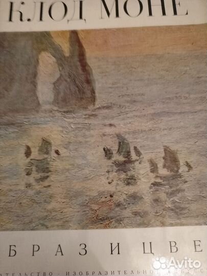 Албом Клод Моне