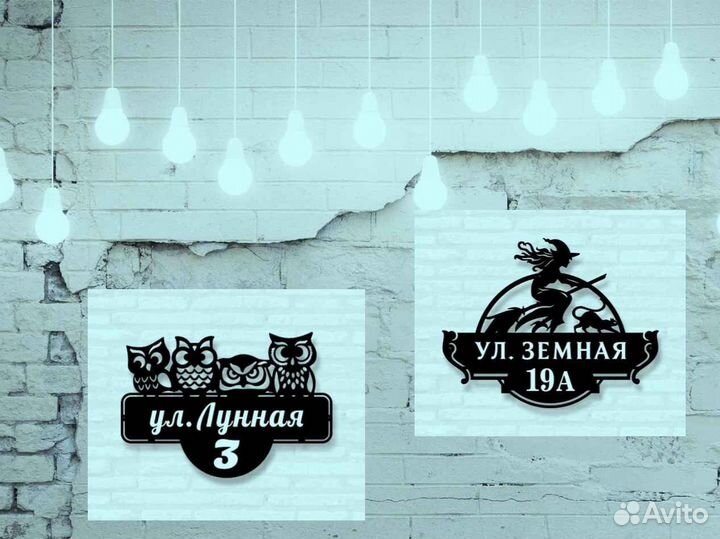 Красивая табличка с адресом