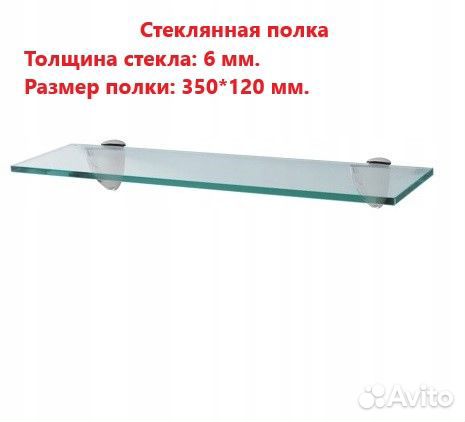 Полка стеклянная 6мм*350мм*120мм