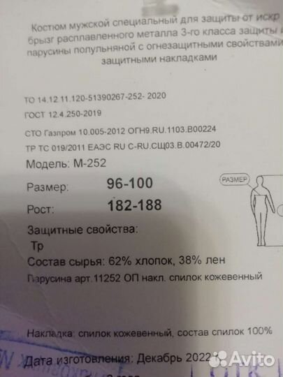 Костюм сварщика