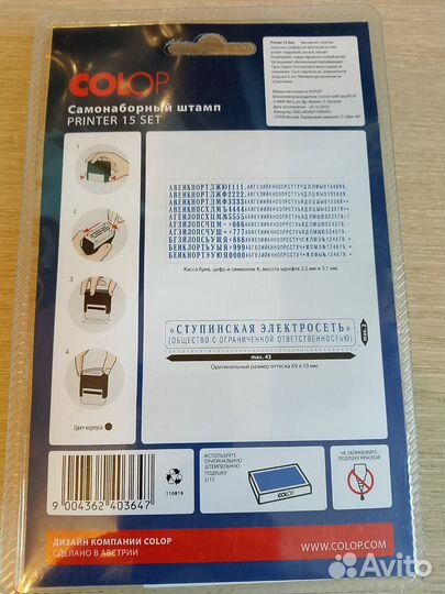 Самонаборный штамп