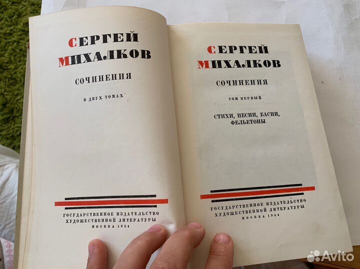 Михалков Сочинения в двух томах 1954