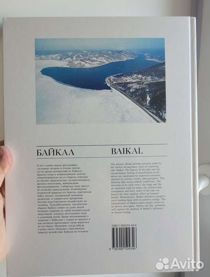 Байкал альбом Майнкрафт Minecraft книги