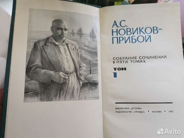 Собрание сочинений А.С. Новиков-Прибой