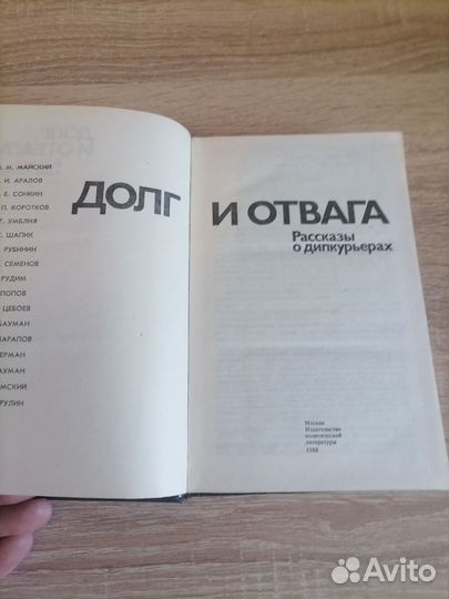 Долг и отвага: Рассказы о дипкурьерах