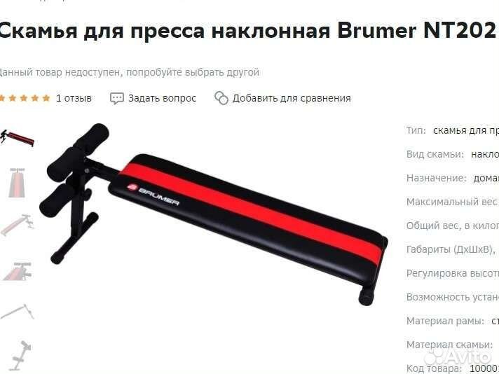 Скамья для пресса Brumer NT202