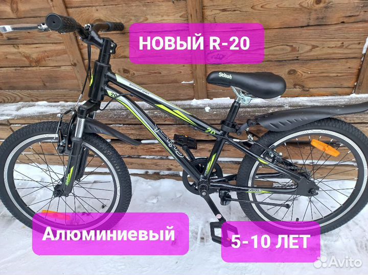Новый детский R-20 Алюминиевый лёгкий