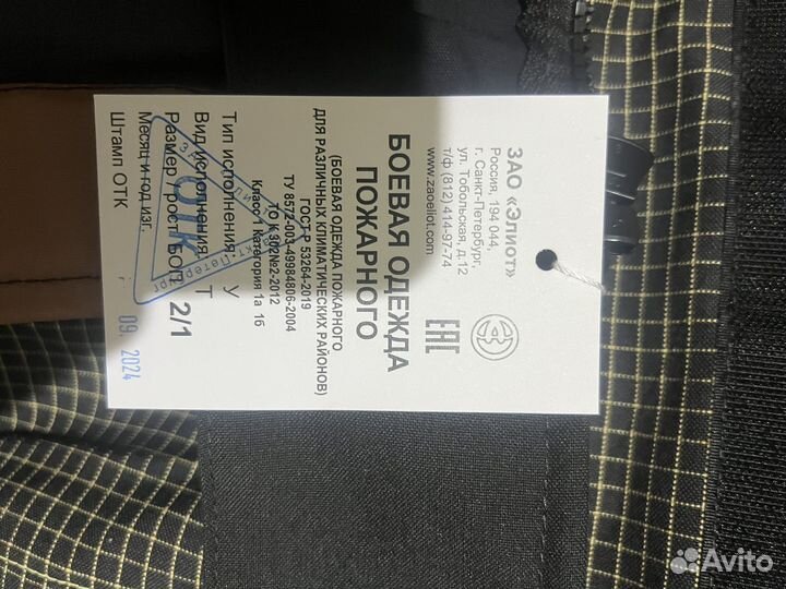 Боевая одежда пожарного элиот