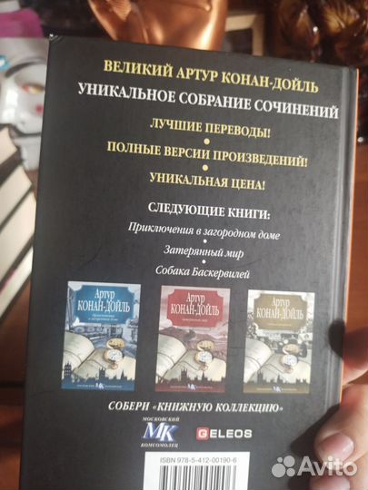 Артур Конан Дойл тайна клумбер хола