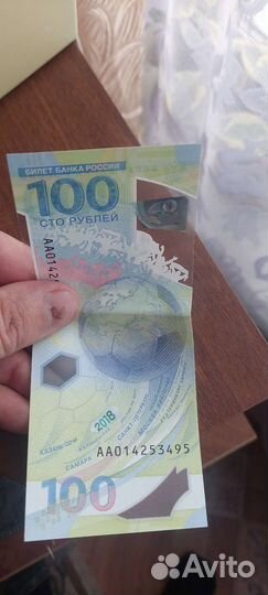 100 рублей чм по футболу 2018 ав