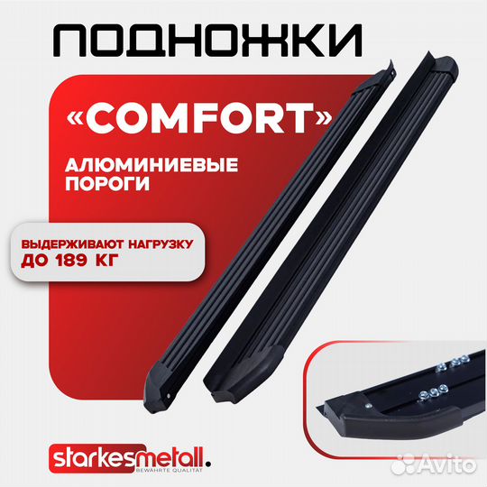 Подножки Москвич 3 Comfort усиленные