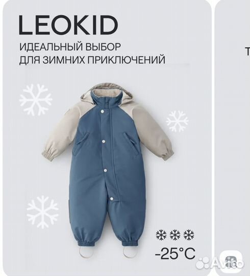 Комбинезон leokid color block 80-86 зимний