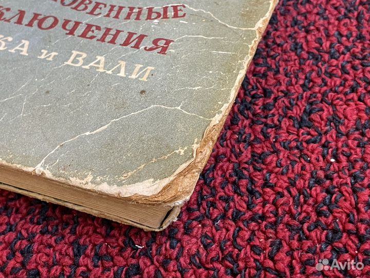 Я.Ларри - Приключения Карика и Вари - 1958