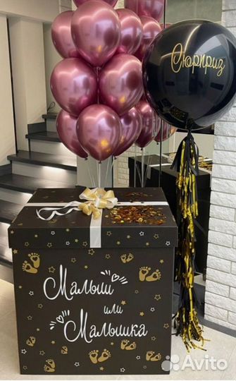 Коробка сюрприз с шарами