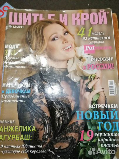 Журналы по шитью